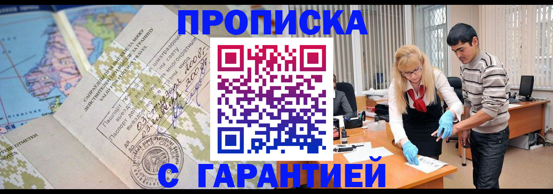 прописка 2025 в Дмитрове