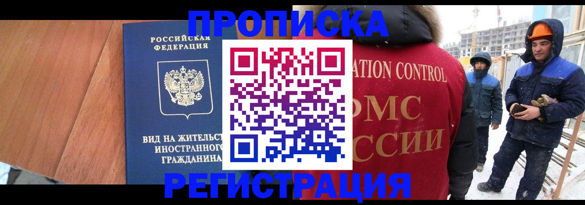 прописка штамп в Дмитрове