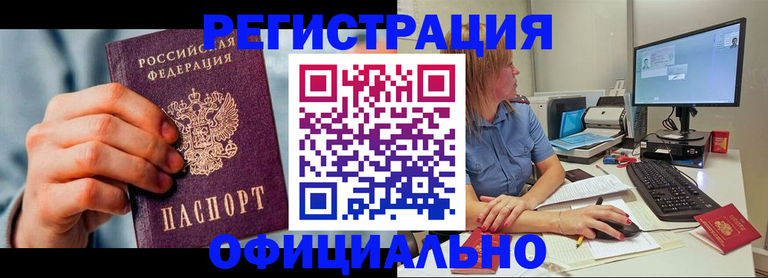 купить прописку в Дмитрове